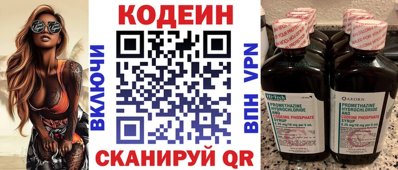 закладки  Махачкала  Кодеин напиток Lean (лин) 